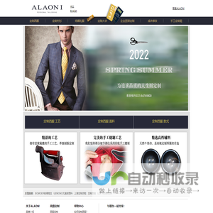 ALAONI|上海|定制西服|定制西服工艺|量身定制西服-ALAONI高级定制西服店