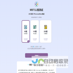 MBTI人格测试 - 专业版性格测试与16型人格分析平台