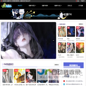 [蛙趣fm官方下载]热门广播剧_精品有声书在线收听_小说推荐平台-「蛙趣FM」