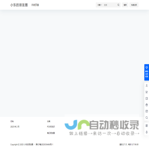 小东的朋友圈 – 一个畅聊支付的圈子