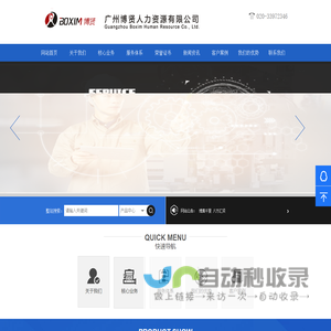 广州博贤人力资源有限公司_人力资源服务