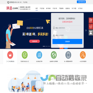信创企业邮箱-网易企业邮箱注册申请开通
