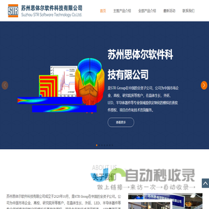 苏州思体尔软件科技有限公司