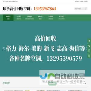 临沂空调回收13953967864回收空调_临沂空调回收13953967864回收空调