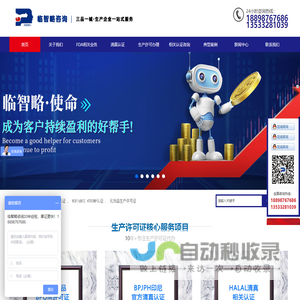 NSF/ANSI455GMP认证|化妆品生产许可证―深圳市临智略管理咨询有限公司