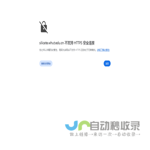 硅酸盐科学与先进建材全国重点实验室