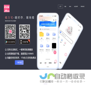 磁力宅-磁力搜索链接下载，设备文件云端备份 | 磁力宅唯一官方网站