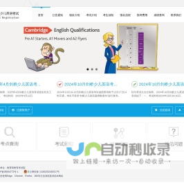 剑桥少儿英语 - 中国教育考试网