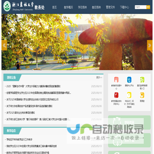 浙江农林大学教务处