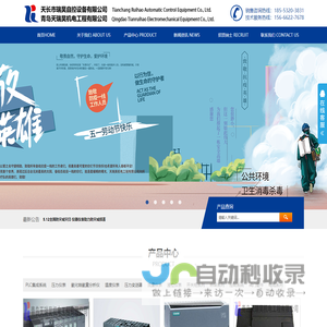 青岛天瑞昊机电工程有限公司