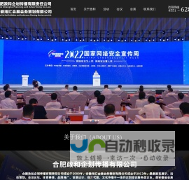 合肥政和企划传播有限责任公司