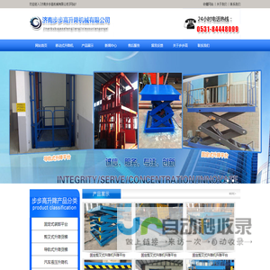 移动升降机-铝合金/全自行/固定升降机-仓库升降货梯-导轨升降机-升降平台-济南步步高升降机械有限公司