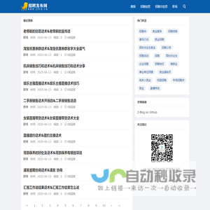 招聘发布网-正规招聘信息收集平台