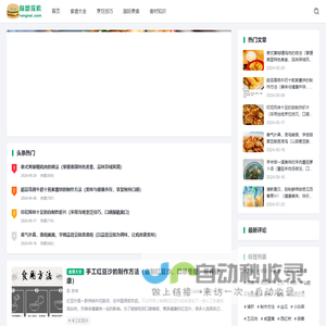 味蕾探索 - 全球美食大搜罗