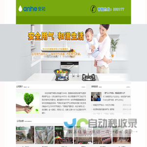 首页-河北安和燃气有限公司