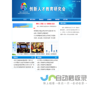 创新人才教育研究会