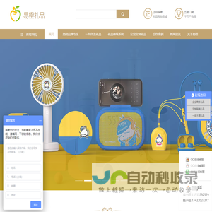 一件代发礼品网_年会随手礼品_创意礼品定制-易橙商贸礼品公司
