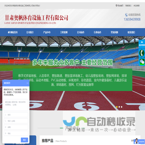 甘肃奥帆体育设施工程有限公司