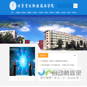 北京京北职业技术学院