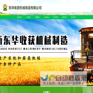 佳木斯东华收获机械制造有限公司 佳木斯割台