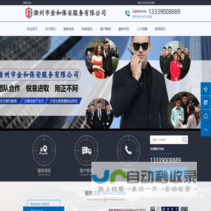 滁州保安公司-滁州保安服务