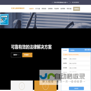 天津九焕律师事务所-金科玉“律师”出有名-杨华律师团队-天津律师法律咨询-天津刑事民事案件代理-天津法律顾问