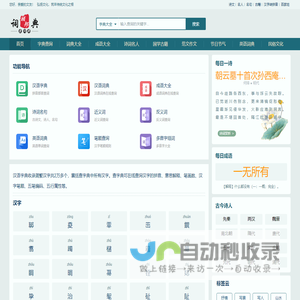 字典查字-字典在线查字-汉语词典-英语词典-顾邦查字典